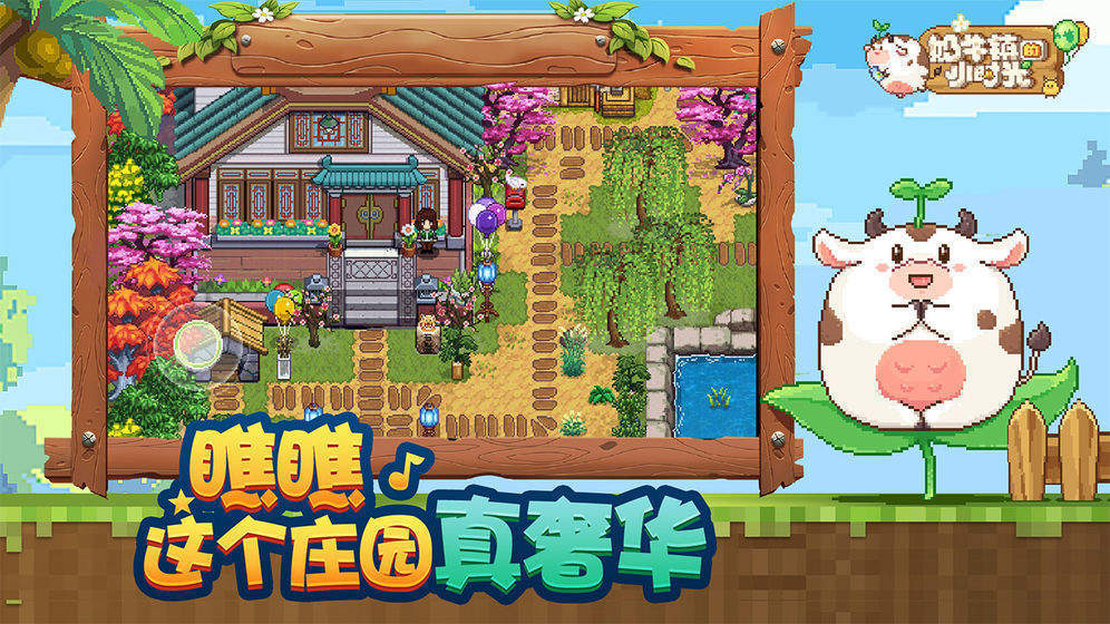 奶牛镇的小时光汉化版0