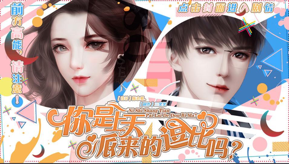 你是上天派来的逗比吗4