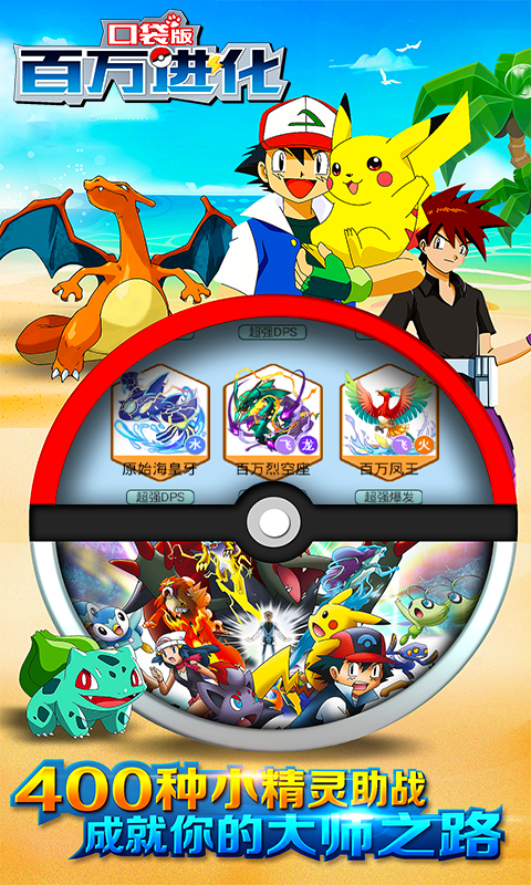 百万进化口袋版2