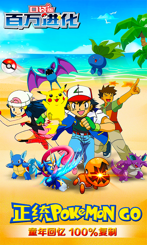 百万进化口袋版3