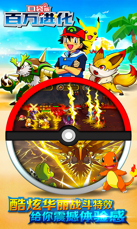 百万进化口袋版4