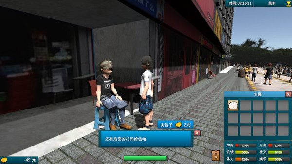 白石洲打工仔模拟器2