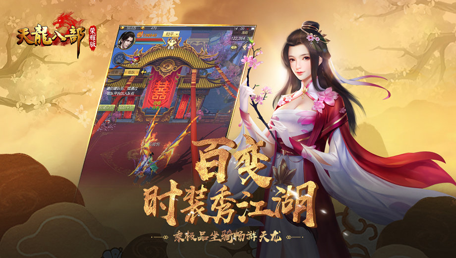 天龙八部荣耀版横屏版0