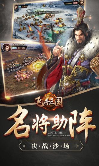 飞升三国军师联盟1