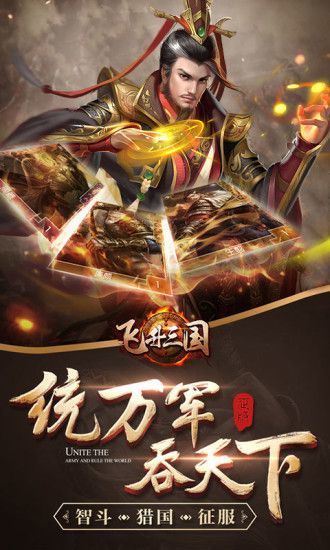 飞升三国军师联盟2