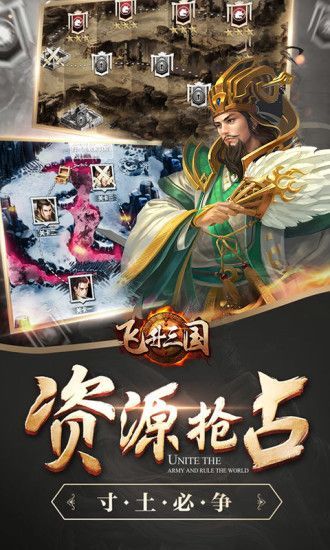 飞升三国军师联盟3