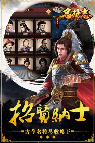 名将志3