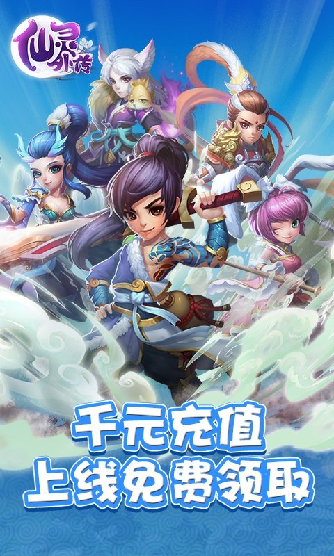 仙灵外传至尊版3