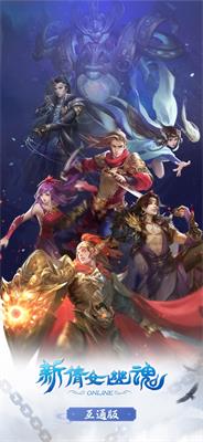 新倩女幽魂iOS版0