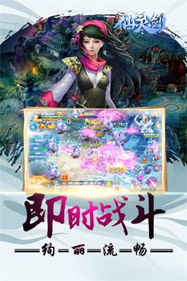 仙灵剑手游2