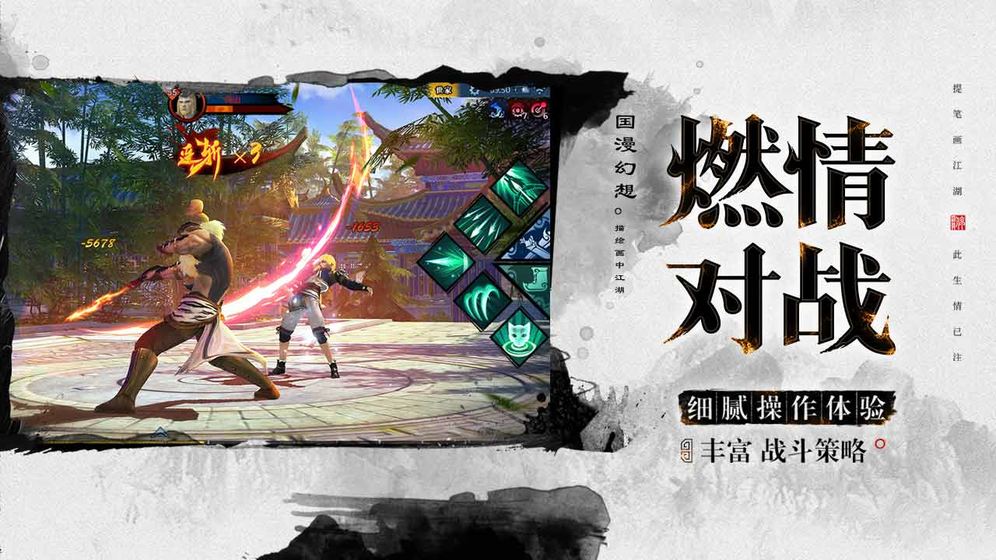 画江湖祸乱之源手游2