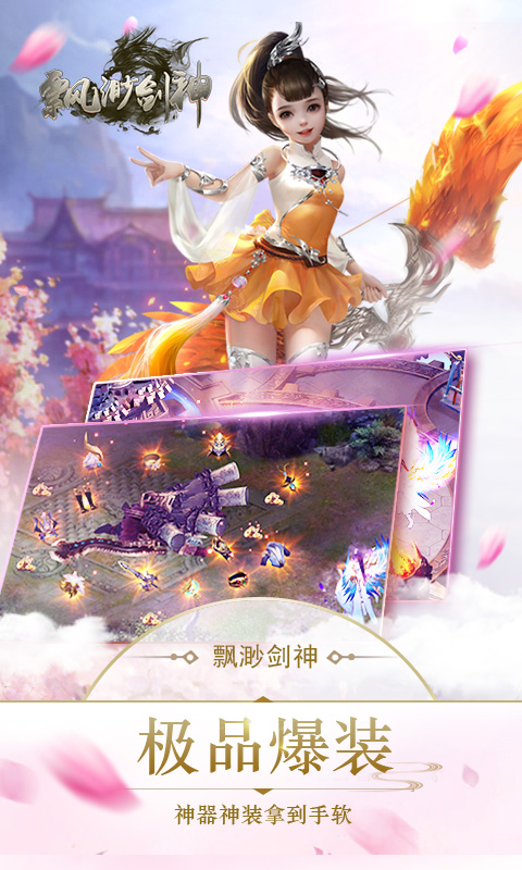 飘渺剑神缘定三生2