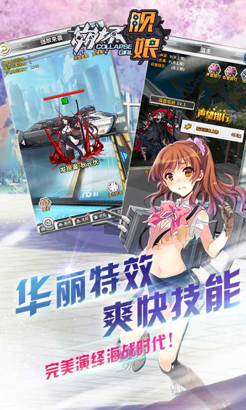 崩坏舰娘满v版2
