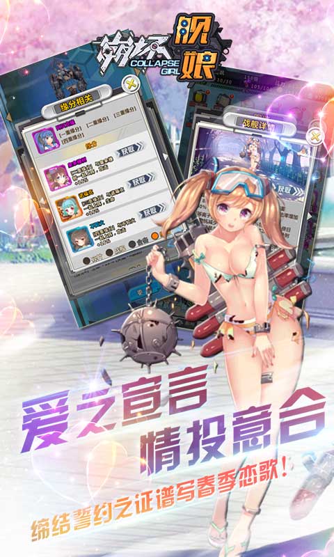 崩坏舰娘满v版3