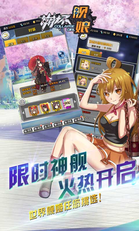 崩坏舰娘满v版4