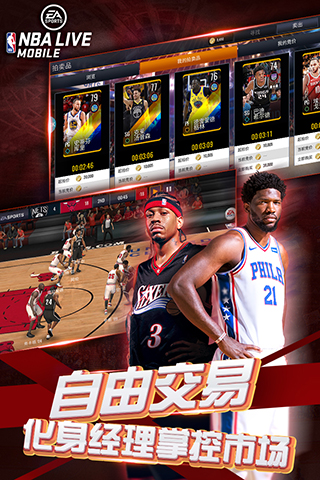 NBA LIVE国服版2