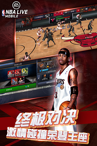 NBA LIVE国服版3