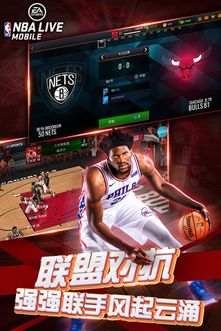 NBA LIVE国服版4