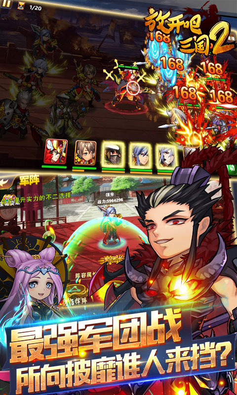 放开吧三国2无限版0