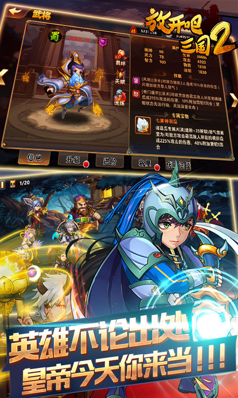 放开吧三国2无限版1