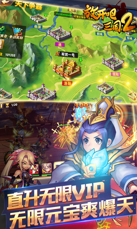 放开吧三国2无限版3