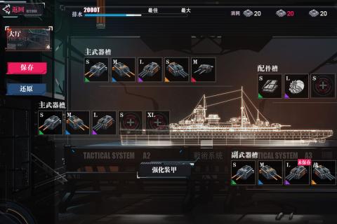 战舰养成计划公测版3