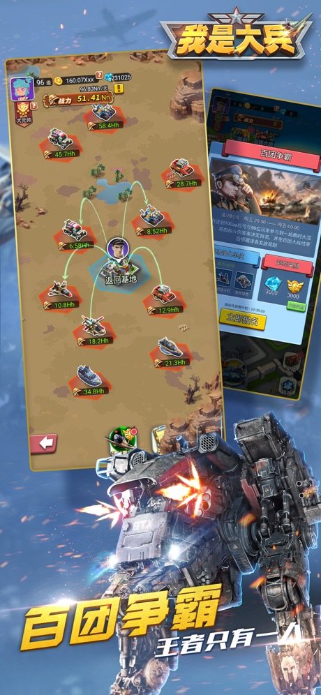 我是大兵全面冲突1