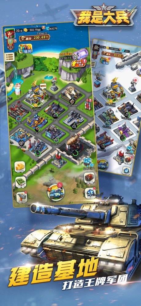 我是大兵全面冲突2