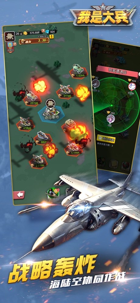 我是大兵全面冲突3