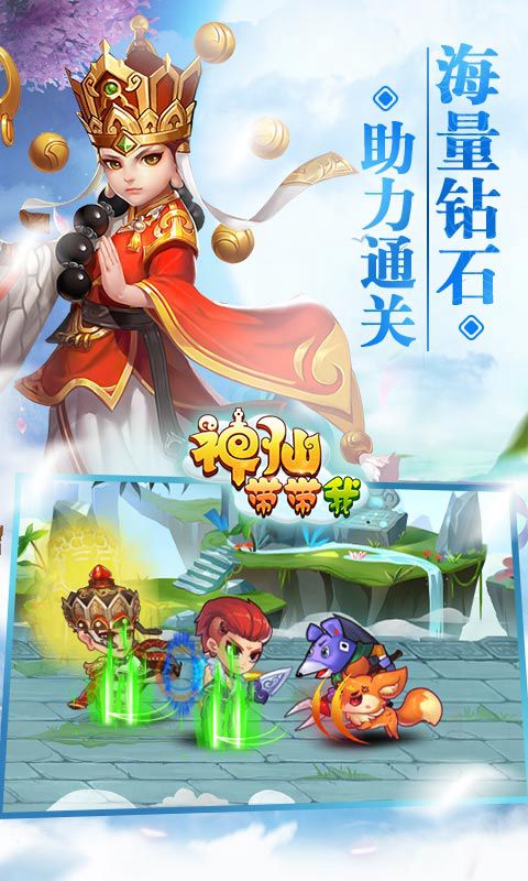 神仙带带我3