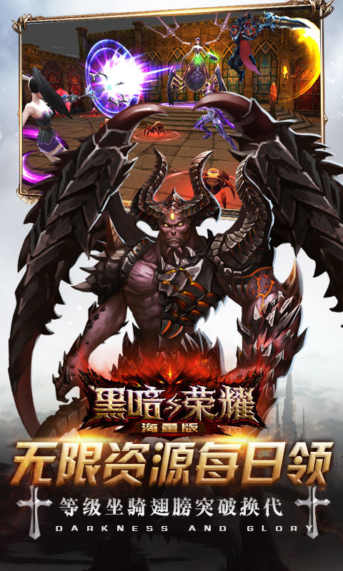 黑暗与荣耀海量版1