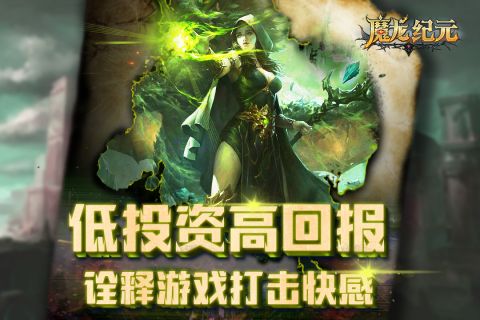 魔龙纪元0