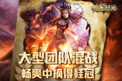 魔龙纪元2