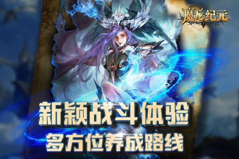 魔龙纪元3