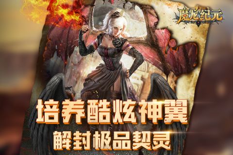 魔龙纪元4