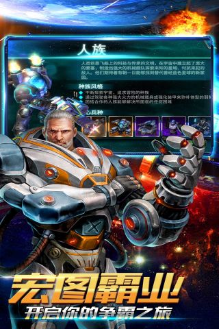 银河舰队移动版3