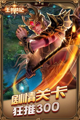 王的战纪2