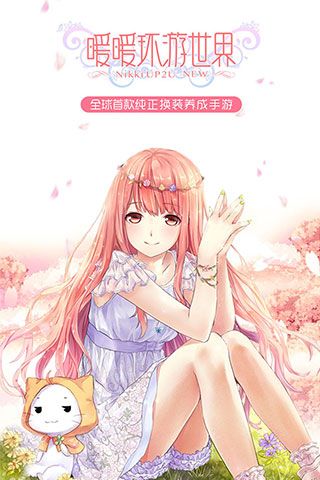 暖暖环游世界无限金币钻石4