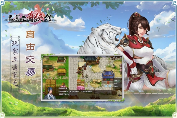 三国志奇侠传内购版0