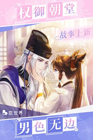 恋世界无限钻石版4