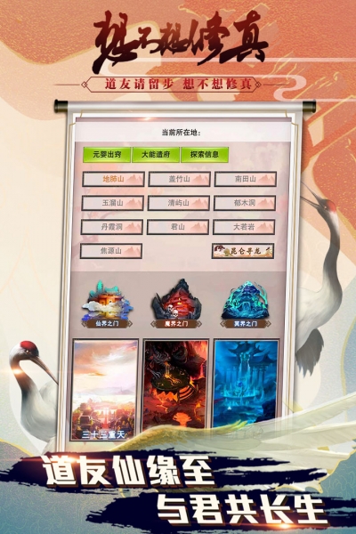 想不想修真手游1