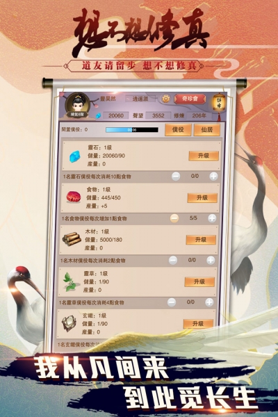 想不想修真手游3