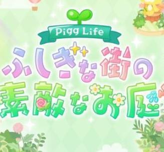 不可思议城镇的华丽庭院