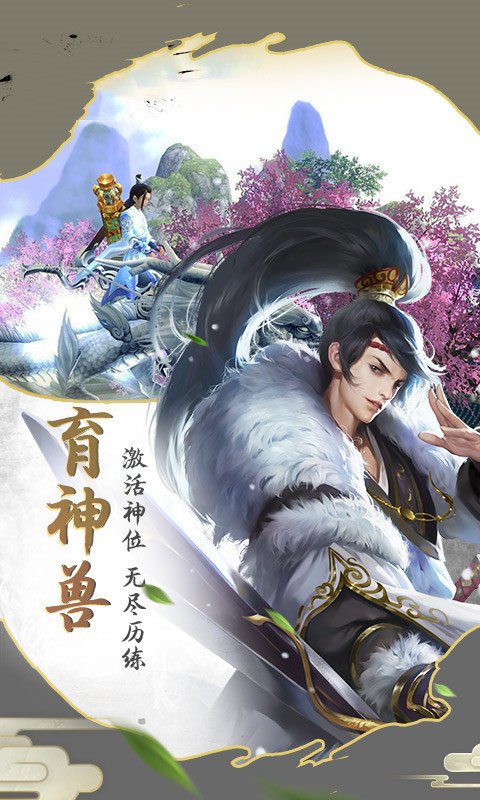 弹剑惊龙录手游3