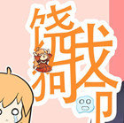 橙光游戏饶我狗命