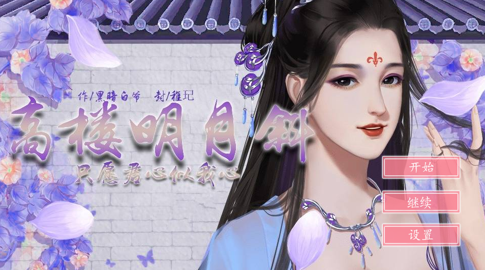 闪艺高楼明月斜0