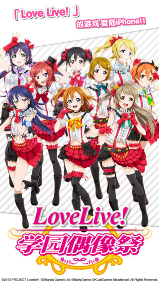 LoveLive!学园偶像祭国服版0