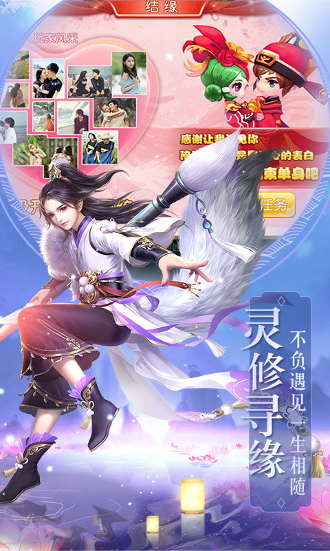 飘渺剑神缘定三生手游0