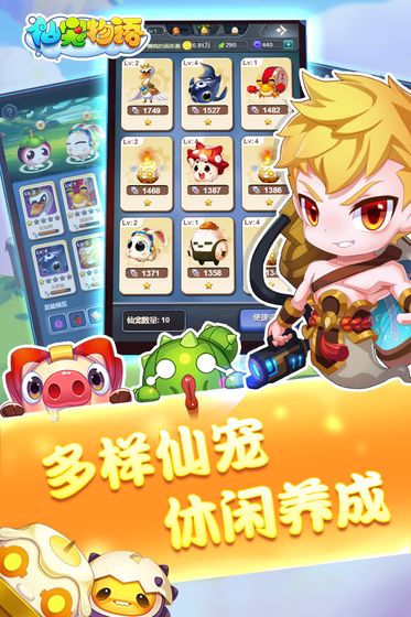 仙宠物语最新版4