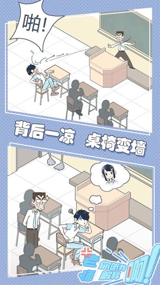 老师你听我解释啊安卓版1